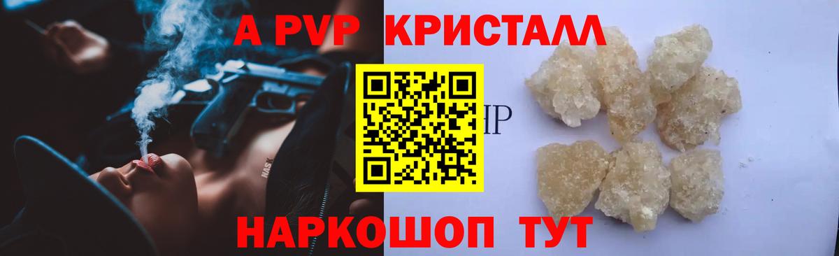 Альфа ПВП  Вход с VPN  Ярославль  А ПВП VHQ  A-PVP Crystall  Alfa_PVP крисы CK 