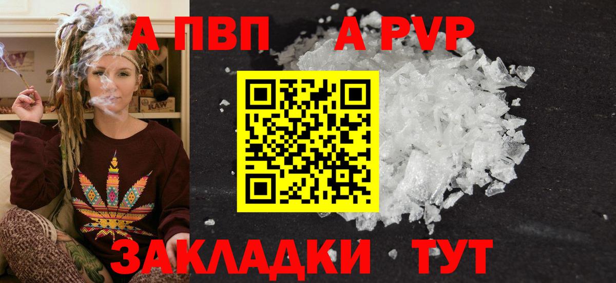 A-PVP кристаллы Ярославль