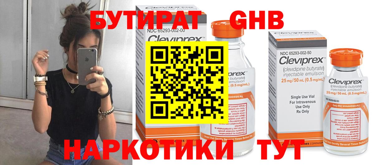 Бутират 1.4BDO Ярославль