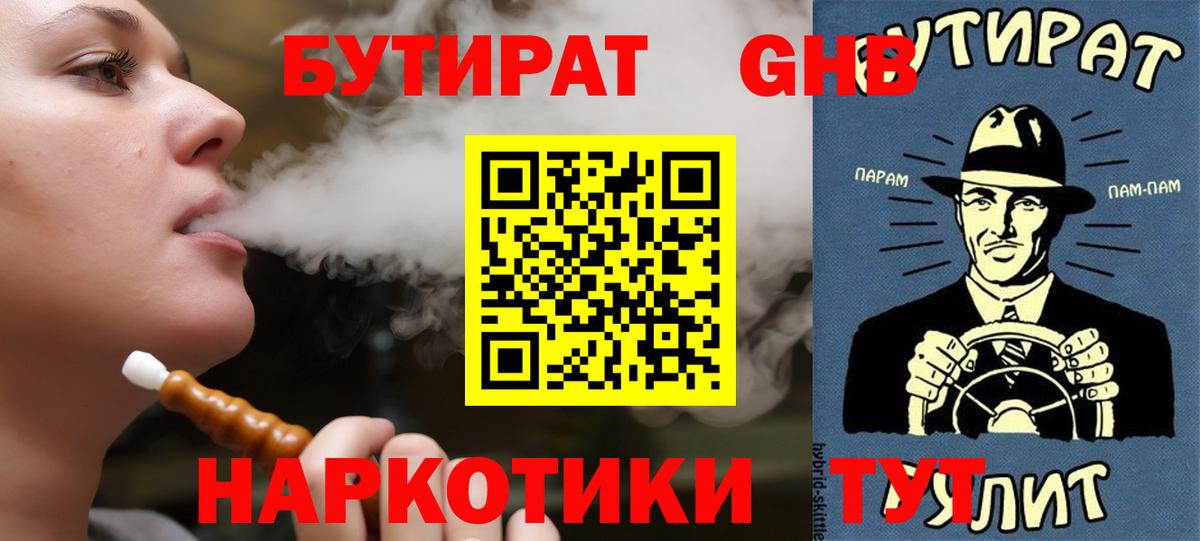 БУТИРАТ буратино  Ярославль 