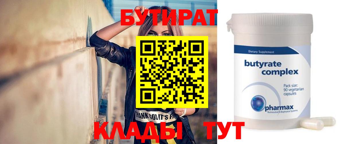 Бутират BDO Ярославль