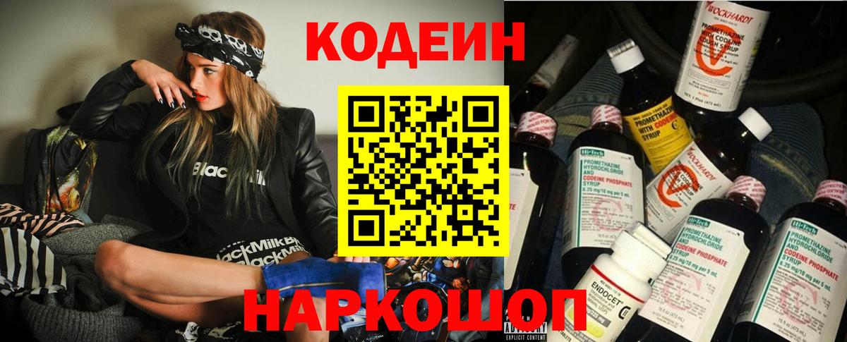 Codein Purple Drank  Codein Purple Drank  Ярославль 