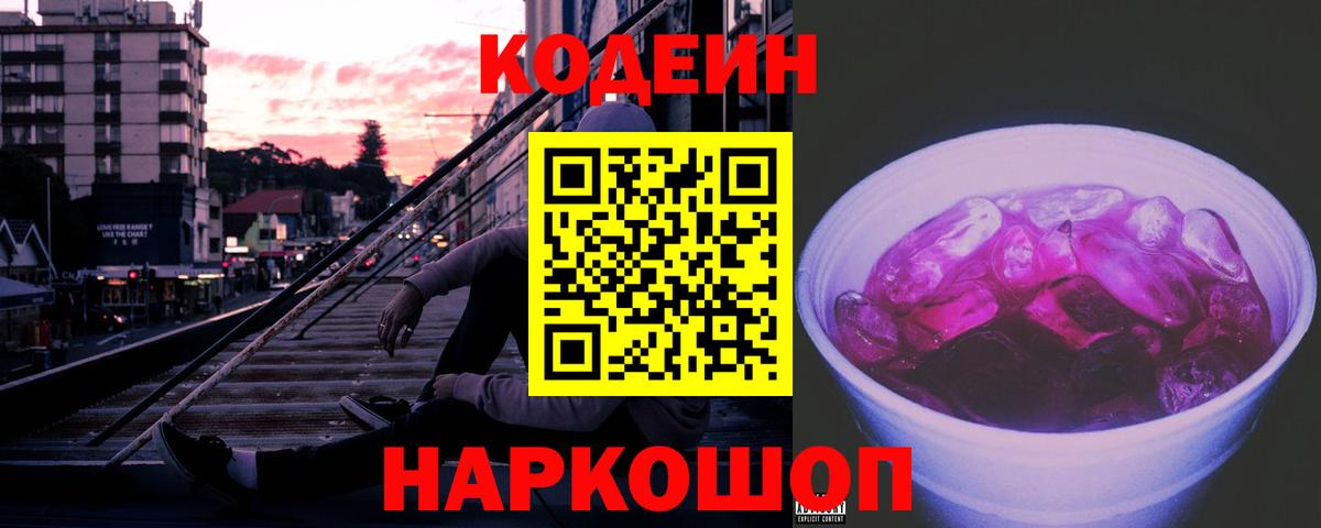 Кодеиновый сироп Lean напиток Lean (лин) Ярославль