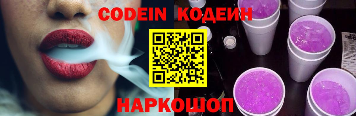 Ярославль  Кодеин напиток Lean (лин)  Вход с VPN  Codein напиток Lean (лин) 