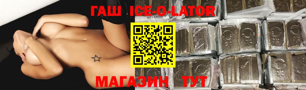 ГАШИШ ice o lator Ярославль