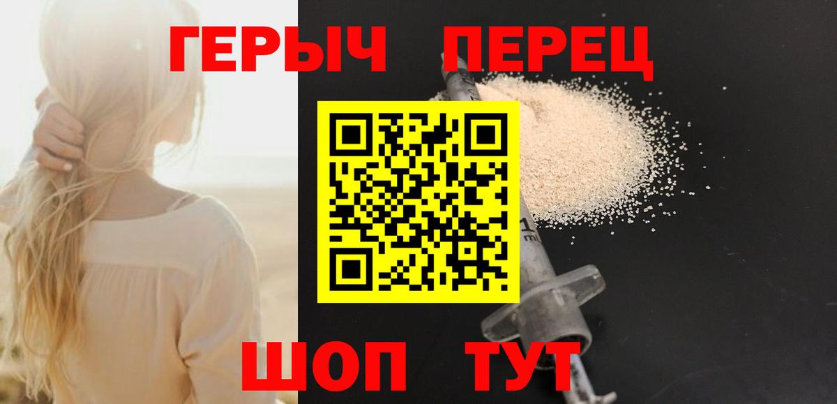 Героин  Героин Heroin  Вход с VPN  Ярославль 