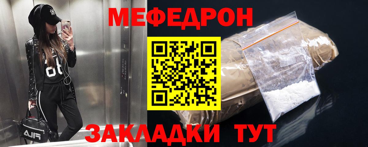 Ярославль  МЕФ  Вход с VPN  Меф мука  МЯУ-МЯУ 