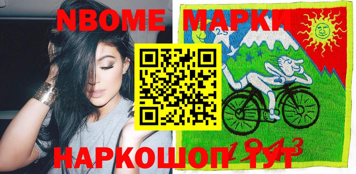 Марки 25I-NBOMe 1500мкг  Ярославль  Марки NBOMe  Марки 25I-NBOMe 1500мкг 